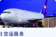 深圳空運
